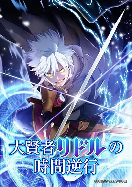 《纸上风来》治愈奇幻动漫海报