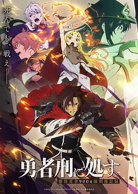 《星海拾遗》科幻动漫新番海报